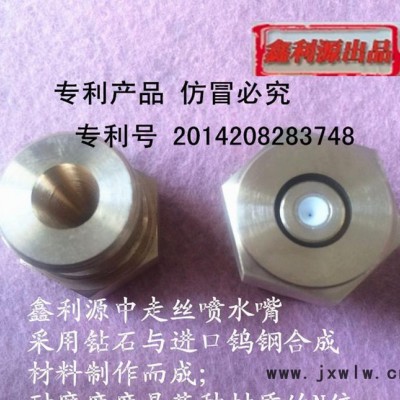 線切割配件水嘴  中走絲金剛石0.195眼膜