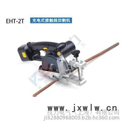EHT-2T 充電式接觸線切割機（德國Kree）