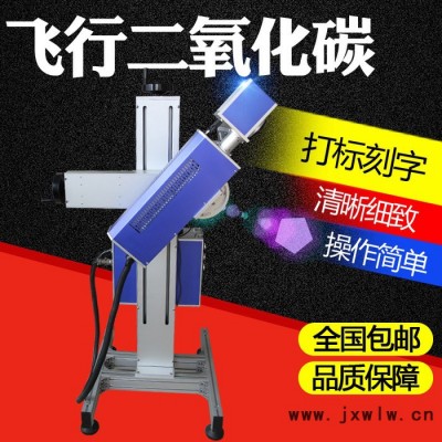 華辰HC-FE30 飛行式二氧化碳激光打標(biāo)機(jī)非金金屬流水線打碼機(jī)二氧化碳射頻管打標(biāo)機(jī)