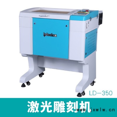 樂狄 LD-350 激光雕刻機