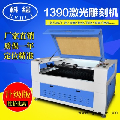 科繪KH-1390 1390激光雕刻機亞克力切割雕刻機