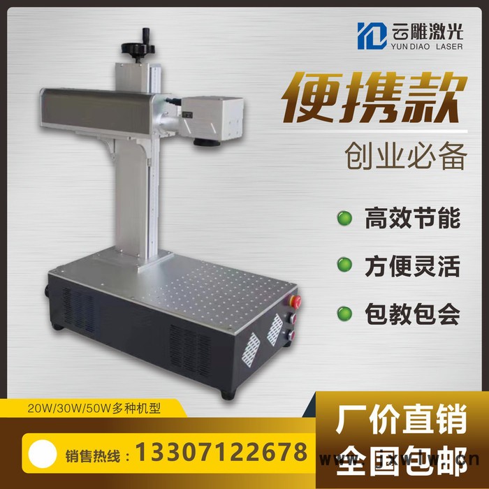 湖北小型激光打標機便攜式激光雕刻機 微型激光雕刻機 金屬激光打標機 全國包郵