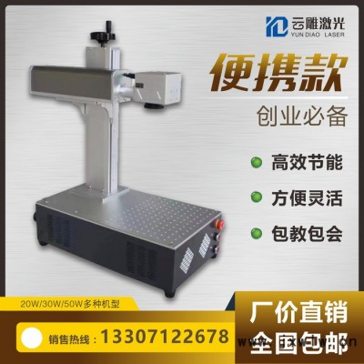 湖北小型激光打標機便攜式激光雕刻機 微型激光雕刻機 金屬激光打標機 全國包郵