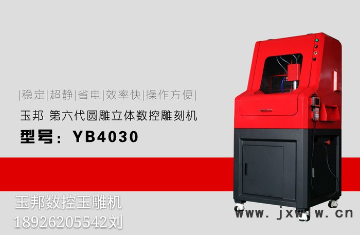 玉邦第六代自動玉石雕刻機(jī)價(jià)格