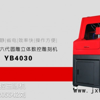 玉邦第六代自動玉石雕刻機(jī)價(jià)格