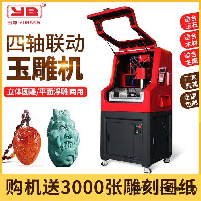 2019年新款玉石雕刻機(jī) 電腦雕刻機(jī)**水晶翡翠玉雕機(jī) 玉石加工設(shè)備