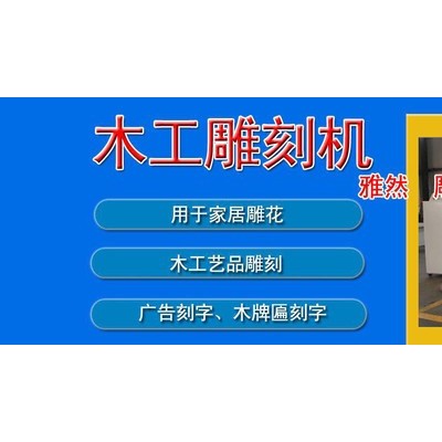 木工廣告石材雕刻機