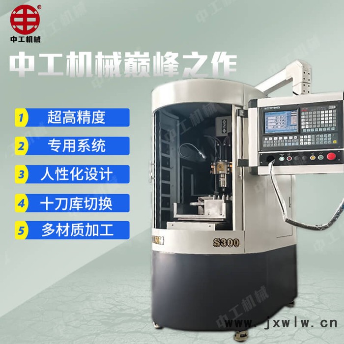 中工s300雕銑機(jī)廠家 燙金版精雕機(jī) 雕刻燙金版 金屬雕刻機(jī) 數(shù)控雕刻機(jī)小型全自動電腦機(jī)床設(shè)備 電動工具