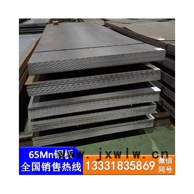 鞍鋼65Mn鋼板65mn彈簧鋼板 高強(qiáng)度板數(shù)控切割零售