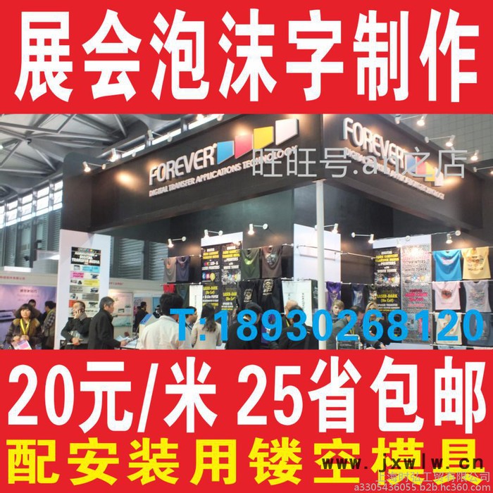 上海閔行雕刻泡沫字廣告字體超大號(hào)廣告字體環(huán)保泡沫字