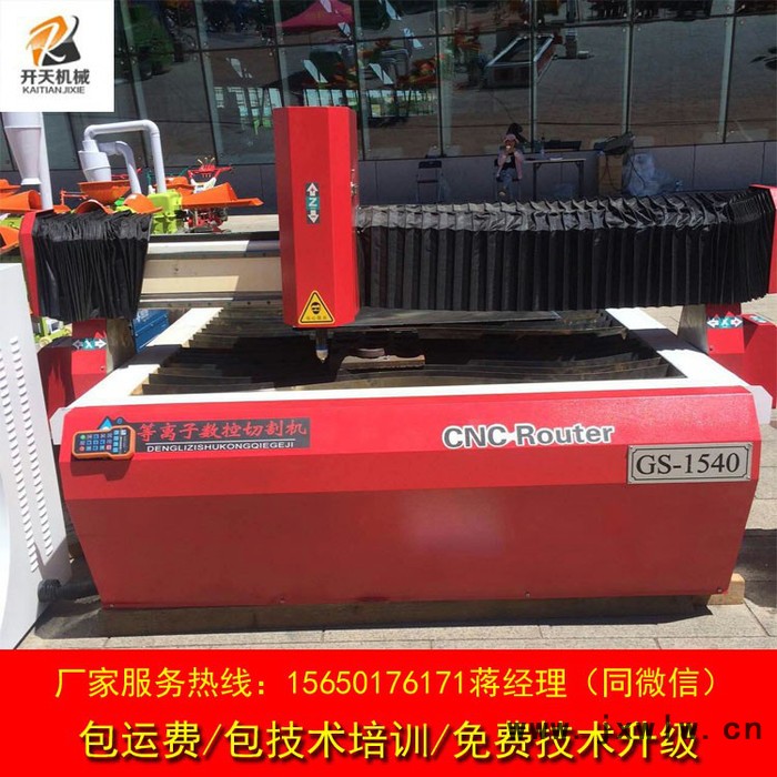 **開天KT-1540 等離子數(shù)控切割機