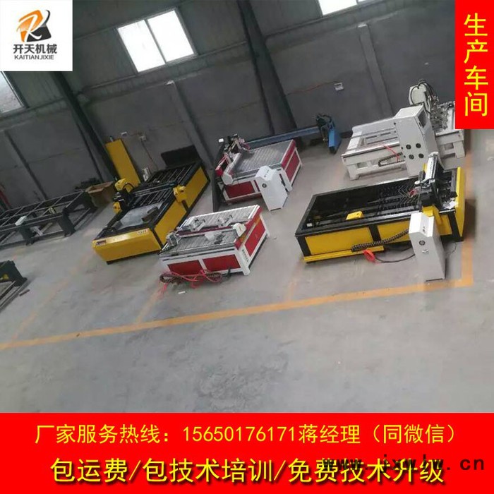**開天KT-1530等離子數(shù)控切割機