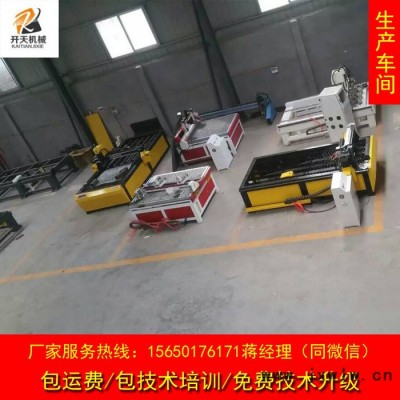 **開天KT-1530等離子數(shù)控切割機