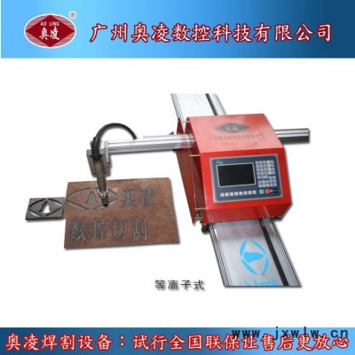 供應(yīng)奧凌ALCNC-01便攜式數(shù)控等離子火焰切割機(jī)