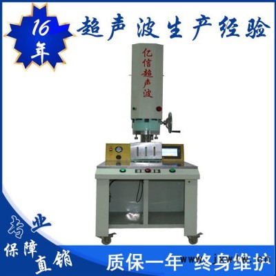 億信1542雙頭超聲波焊接機(jī)、非標(biāo)定做塑膠焊接設(shè)備、超聲波模具、超聲波主板