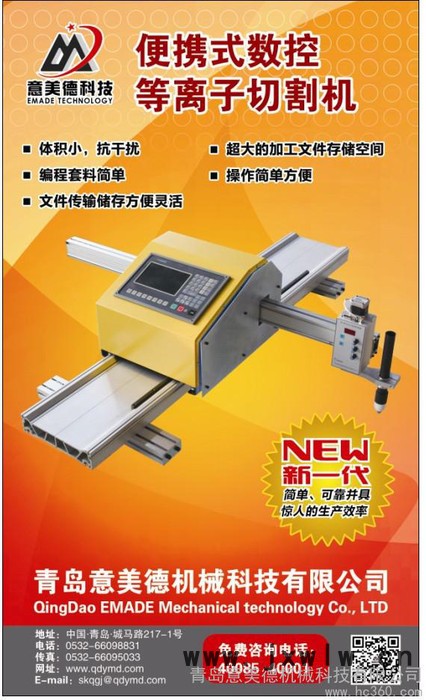 供應(yīng)意美德Y1530D青島便攜式數(shù)控火焰等離子兩用切割