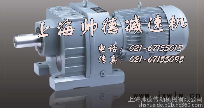 R87齒輪減速機(jī)現(xiàn)貨供應(yīng)減速機(jī)、變速機(jī)