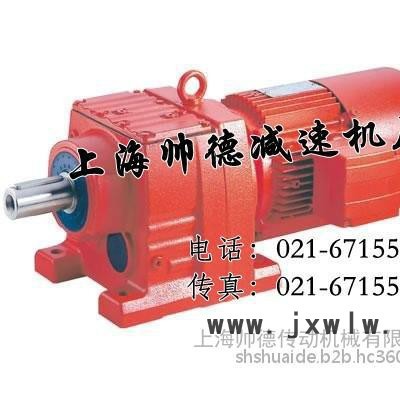 R97斜齒輪硬齒面減速機(jī)廠家供應(yīng)減速機(jī)、變速機(jī)