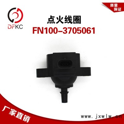 FN100-3705061點(diǎn)火線圈適用于東風(fēng)天龍玉柴發(fā)動(dòng)機(jī)點(diǎn)火裝置原廠