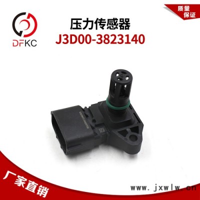 增壓進(jìn)氣壓力傳感器J3D00-3823140適配玉柴發(fā)動(dòng)機(jī)原廠專用配件
