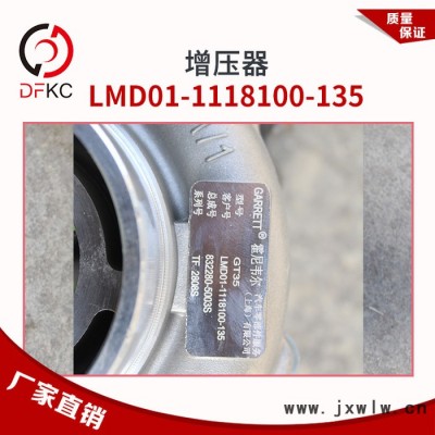 霍尼韋爾渦輪增壓器LMD01-1118100-135適配玉柴天然氣發(fā)動(dòng)機(jī)原廠