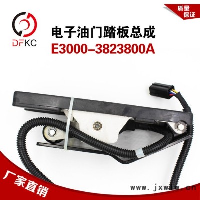 電子油門踏板總成駕駛室腳踏板E3000-3823800A適配玉柴4110天然氣發(fā)動機(jī)配件