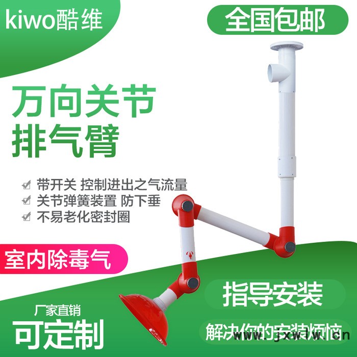 PP萬向罩排風排煙活動抽氣吸氣罩艾灸抽風罩  中醫(yī)院艾灸萬向排煙罩酷維環(huán)保供應