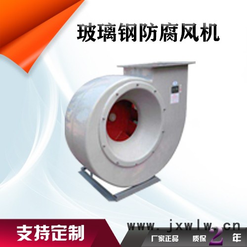 鑫齊林304不銹鋼防腐風(fēng)機 玻璃鋼防腐風(fēng)機   防腐風(fēng)機 襯膠襯塑防腐風(fēng)機