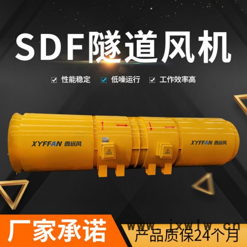 鑫遠(yuǎn)風(fēng)牌 2X45kw隧道風(fēng)機 隧道對旋風(fēng)機 變頻隧道風(fēng)機 河南隧道風(fēng)機  SDF隧道風(fēng)機**