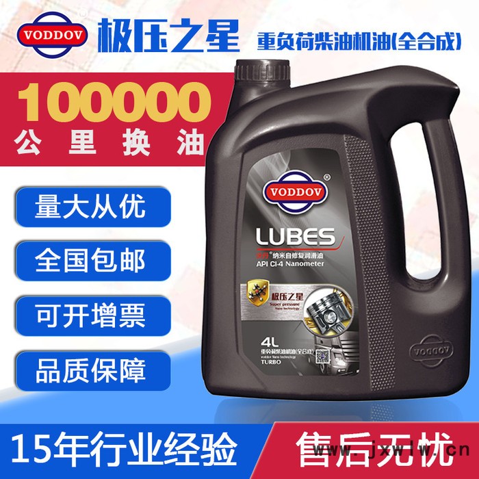 德國沃丹 原廠機油 極壓之星 全合成柴油機油 CI-4 15W-40 4L 柴油發(fā)動機
