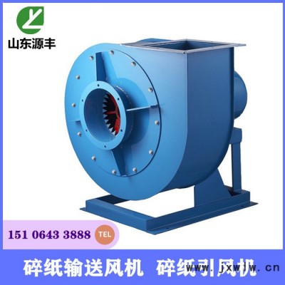 C6-46物料風(fēng)機 碎邊紙輸送風(fēng)機 紙箱廠碎紙風(fēng)機