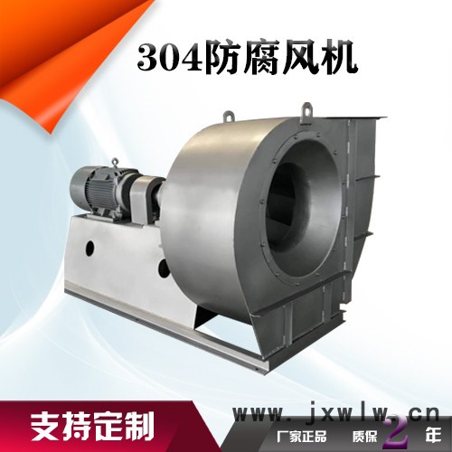 鑫齊林4-72 不銹鋼風(fēng)機  不銹鋼防腐風(fēng)機  不銹鋼離心風(fēng)機  高溫不銹鋼風(fēng)機  316不銹鋼風(fēng)機