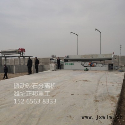 正邦 振動(dòng)砂石分離設(shè)備 沙石分離機(jī) 砼砂石分離設(shè)備 小型沙石分離設(shè)備