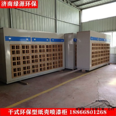 干式紙殼噴漆柜 油漆房噴漆房漆霧凈化過濾設(shè)備 噴漆房環(huán)保設(shè)備