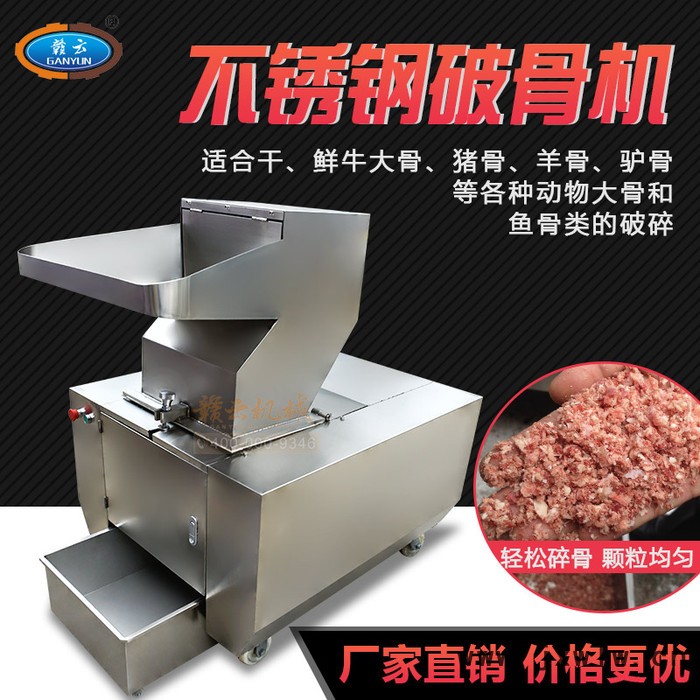 贛云400型破骨機骨湯粉碎設(shè)備碎骨機 碎骨機廠商 碎骨機價格 碎骨機批發(fā) 破骨機熱售