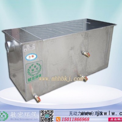 北京敏宏MH-30Y隔油池廠家|廚房油水分離器價(jià)格|無動(dòng)力餐飲油水分離設(shè)備