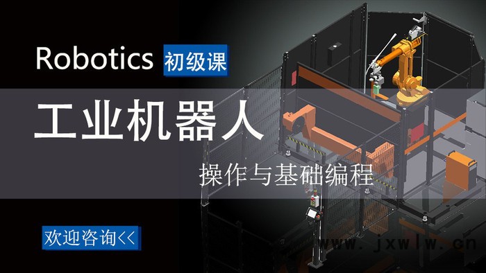 工業(yè)機(jī)器人操作與基礎(chǔ)編程【指南車】
