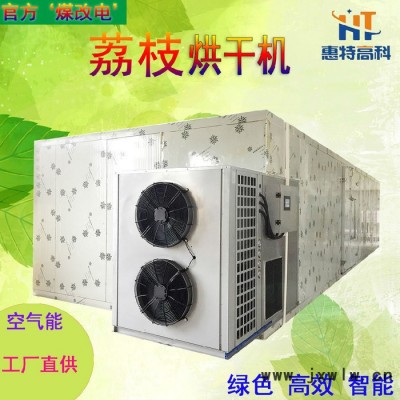 惠特高科 荔枝干 荔枝干燥設備-荔枝加工機器荔枝干燥機 荔枝烘干機荔枝加工機器荔枝干燥機