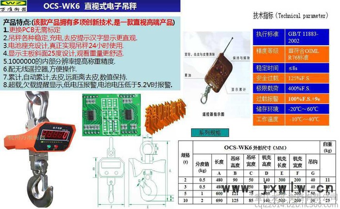 高精度吊秤，OCS-WK6，吊秤保養(yǎng)以及維修，龍正衡器
