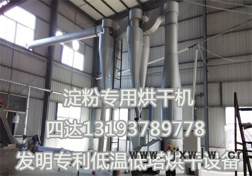技術(shù)先進(jìn)淀粉烘干干燥設(shè)備