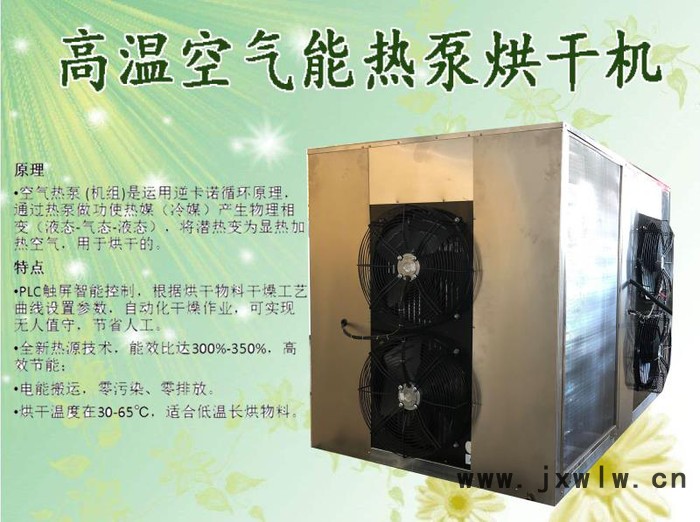 科輝KH-12P商用杏干杏脯熱泵烘干機空氣能果脯干燥設備環(huán)保無污染效率高