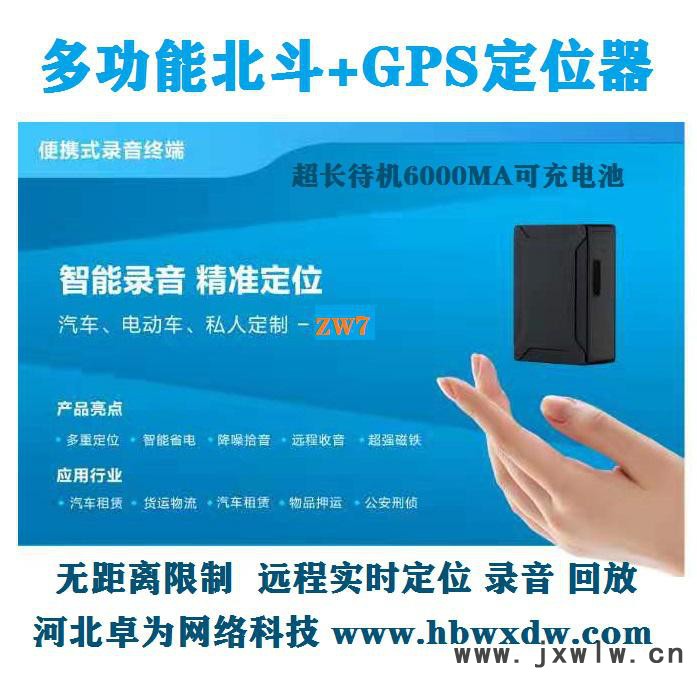 手持gps汽車無線定位器  便攜gps小型行車記錄儀 手機連接看定位儀經(jīng)緯度超小鳥類跟蹤廠家批發(fā)定位器