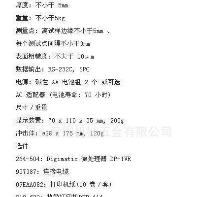 日本三豐Mitutoyo 便攜式里氏硬度計HH-411