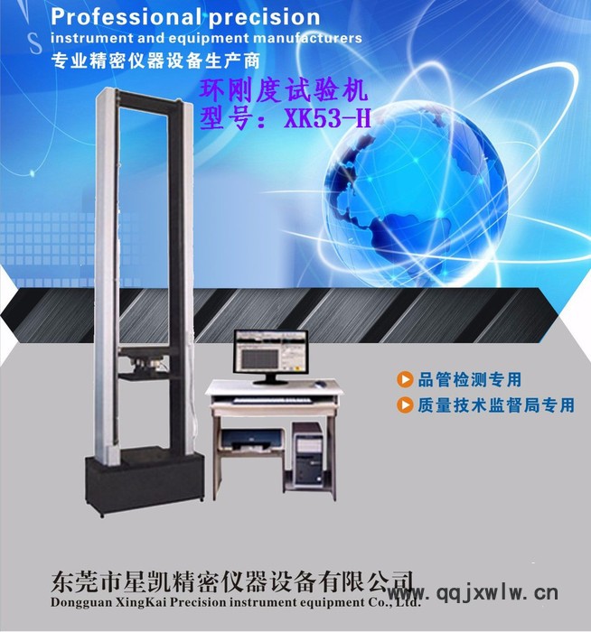 星凱儀器XK53-H環(huán)剛度試驗機其他壓力儀表