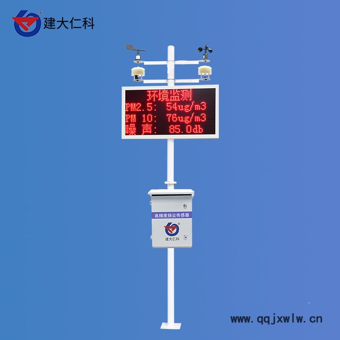 建大仁科 施工現(xiàn)場(chǎng)揚(yáng)塵污染監(jiān)測(cè)系統(tǒng) 無(wú)線傳輸數(shù)據(jù)