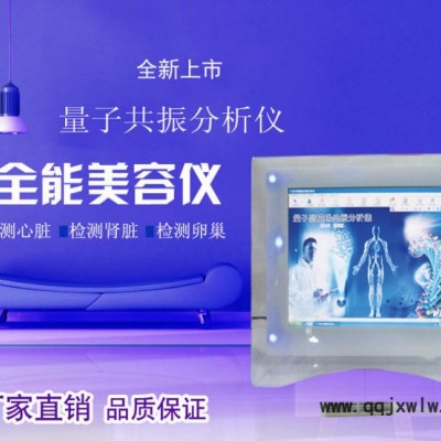 量子亞健康檢測(cè)儀一體機(jī)觸摸屏立式電腦弱磁場(chǎng)共振分析儀