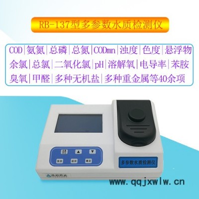 瑞彬 多參數(shù)水質(zhì)分析儀 水質(zhì)檢測儀 支持定制