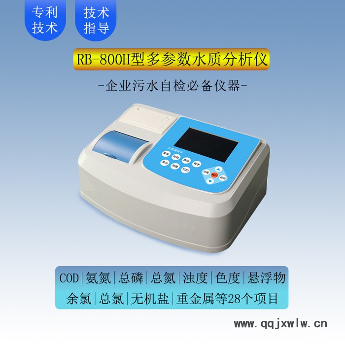 瑞彬RB-800H多參數(shù)水質(zhì)分析儀 多參數(shù)水質(zhì)一體機(jī) 水質(zhì)檢測儀