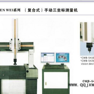 臺灣（復(fù)合式）手動三坐標(biāo)測量機(jī)