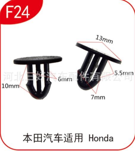 長(zhǎng)期供應(yīng)本田汽車適用機(jī)蓋密封條釘卡扣 汽配用品塑料卡扣 F24